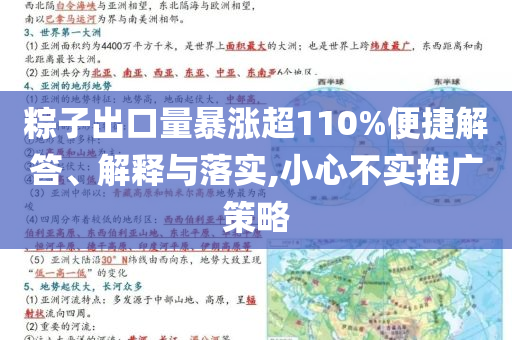 粽子出口量暴漲超110%便捷解答、解釋與落實(shí),小心不實(shí)推廣策略