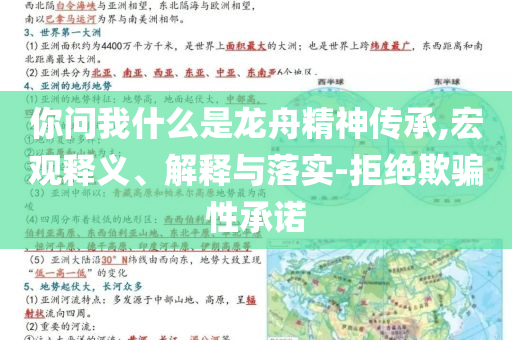 你問我什么是龍舟精神傳承,宏觀釋義、解釋與落實(shí)-拒絕欺騙性承諾