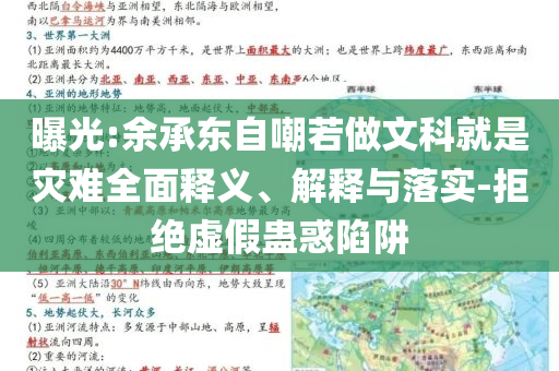 曝光:余承東自嘲若做文科就是災(zāi)難全面釋義、解釋與落實-拒絕虛假蠱惑陷阱