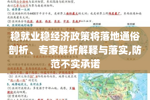 穩(wěn)就業(yè)穩(wěn)經(jīng)濟(jì)政策將落地通俗剖析、專家解析解釋與落實(shí),防范不實(shí)承諾