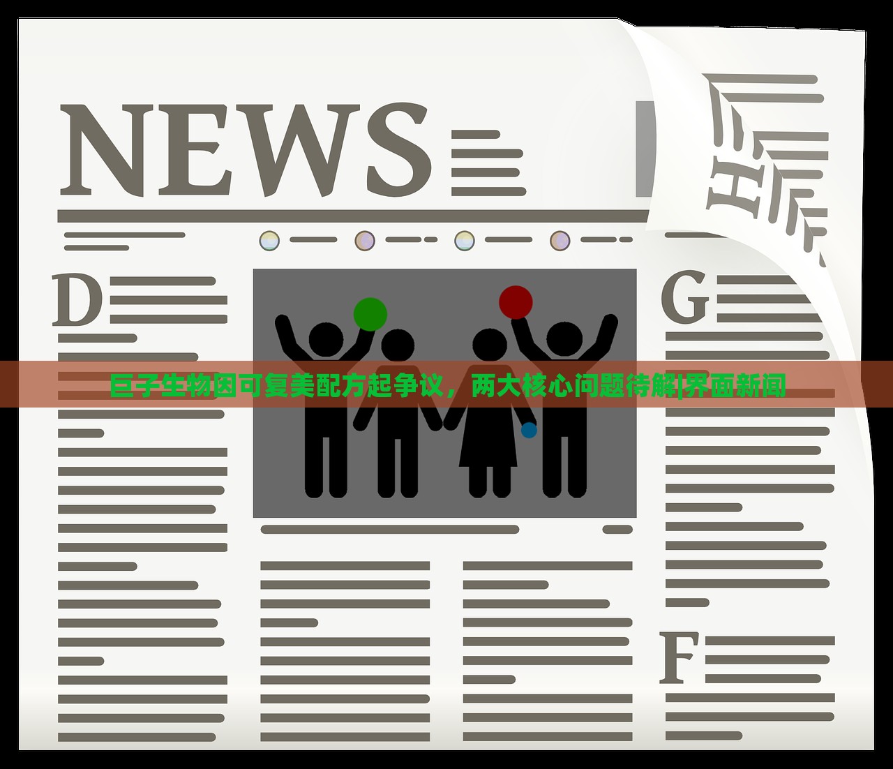 巨子生物因可復(fù)美配方起爭議,兩大核心問題待解|界面新聞 巨子生物因可復(fù)美配方起爭議,兩大核心問題待解|界面新聞